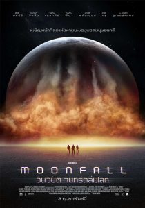 ดูหนังใหม่ล่าสุด MOONFALL (2022) วันวิบัติ จันทร์ถล่มโลก