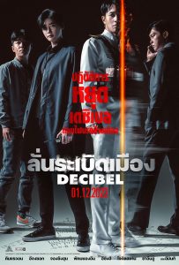 ดูหนังใหม่ล่าสุด DECIBEL (2022) ลั่นระเบิดเมือง