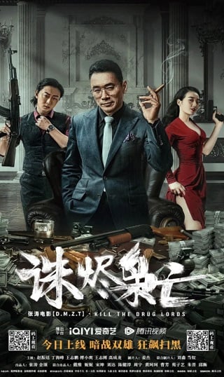 ดูหนังใหม่ล่าสุด KILL THE DRUG LORDS (2023) ตำรวจผู้พิทักษ์