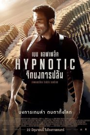 ดูหนังใหม่ล่าสุด HYPNOTIC (2023) จิตบงการปล้น