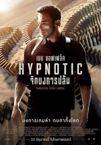 ดูหนังใหม่ล่าสุด HYPNOTIC (2023) จิตบงการปล้น